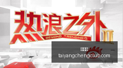 推荐,周五,意甲焦点战,太阳城,太阳城娱乐,太阳城app,太阳城赌场